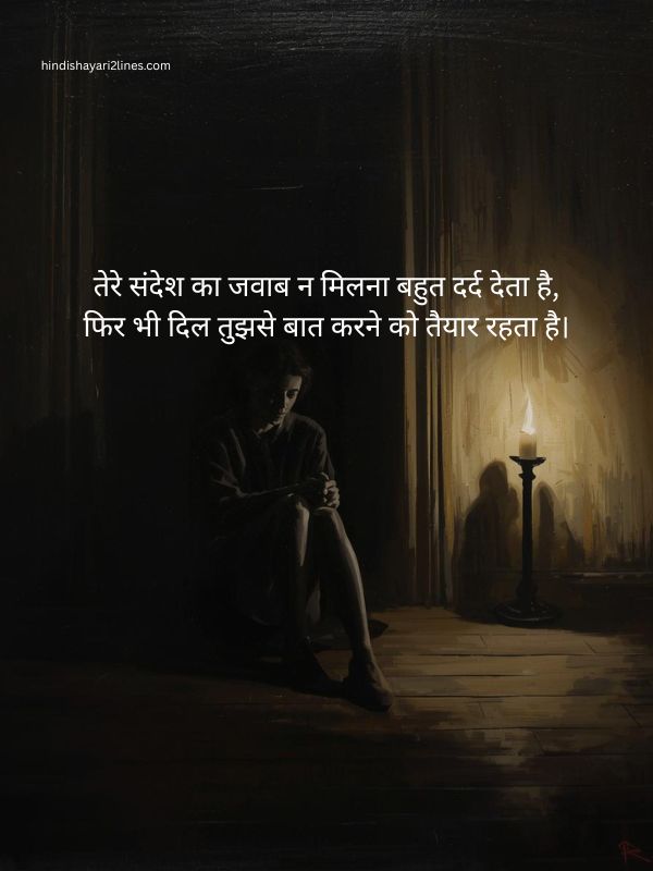 दर्द भरी इग्नोर शायरी