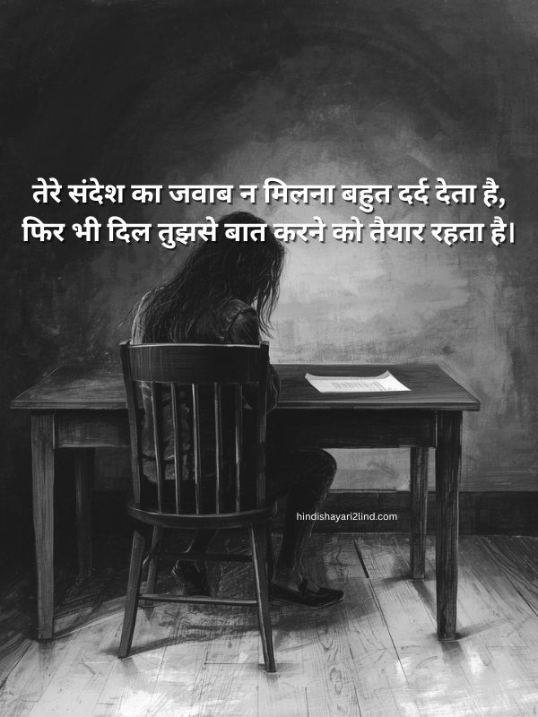 Message Ignore Shayari In Hindi 2 Lines