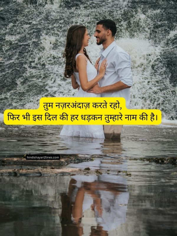 Ignore Shayari for Girl