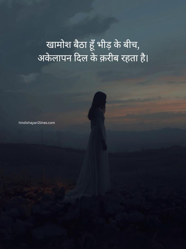 Alone Dard Shayari in Hindi