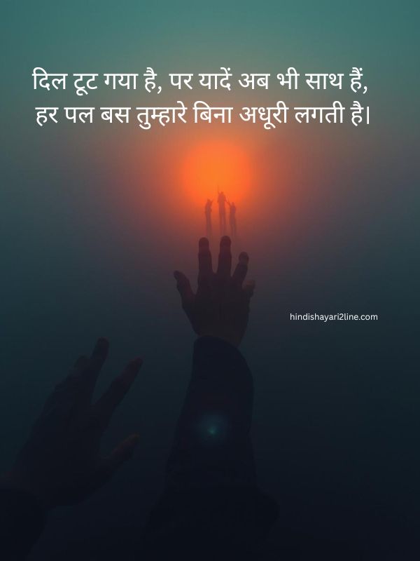 Emotional Broken Heart Shayari​