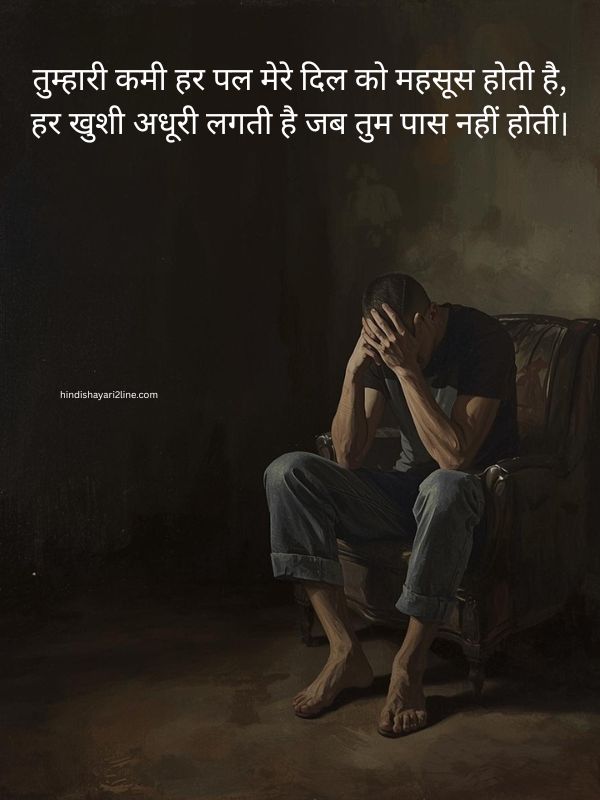 Wife Missing Shayari in Hindi