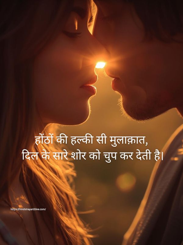 Romantic Kiss Shayari