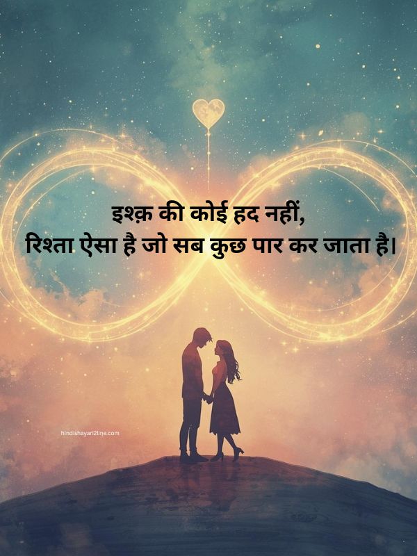 Ishq Shayari 2 Lines for Lovers