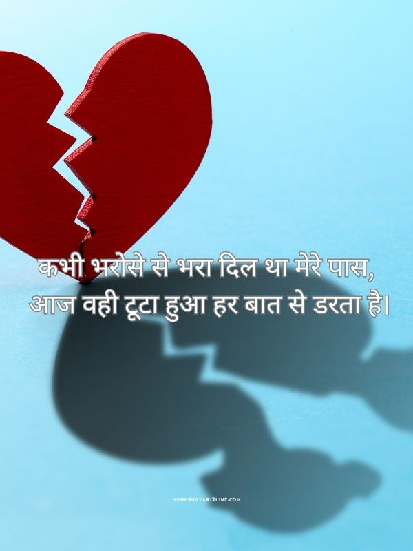 Dil Tod shayari in Hindi