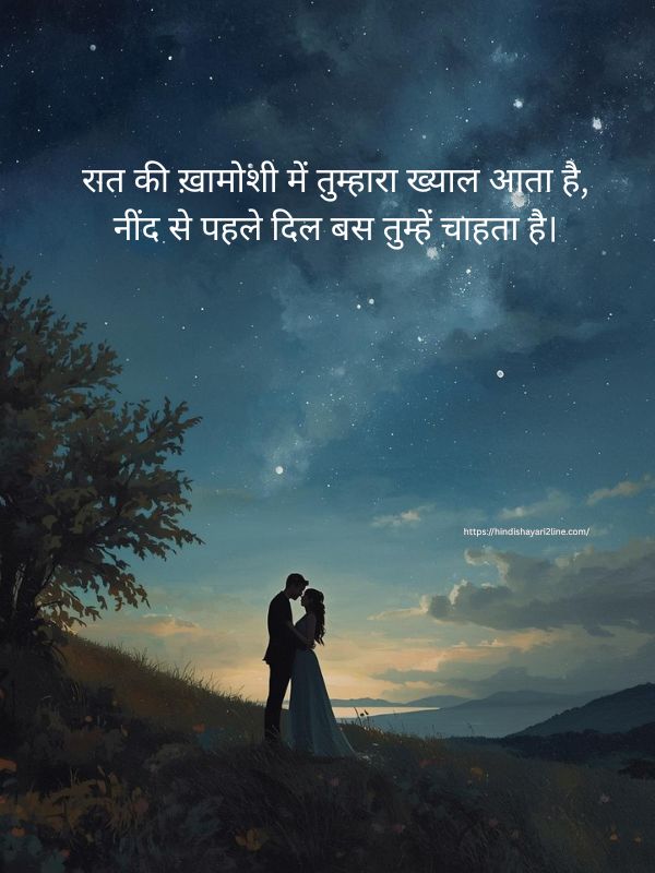 Good Night Love Shayari