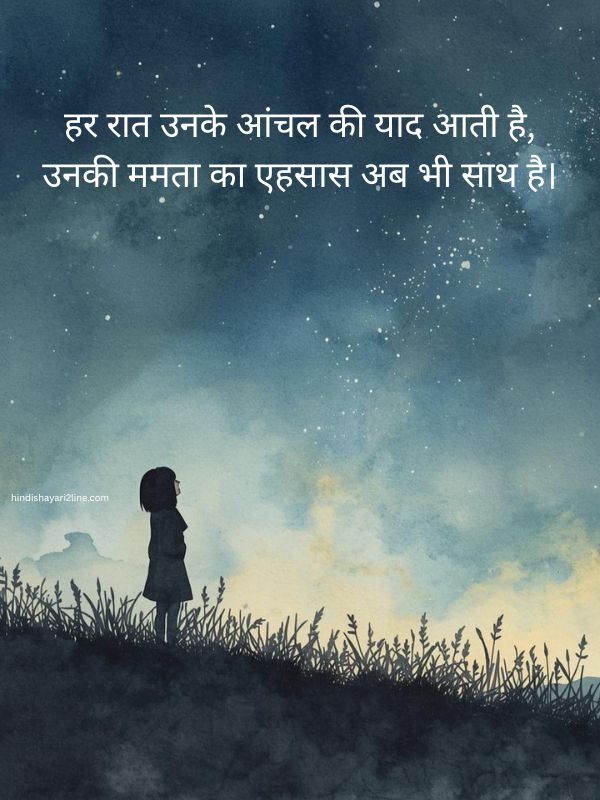 Missing Mom Shayari in Hindi