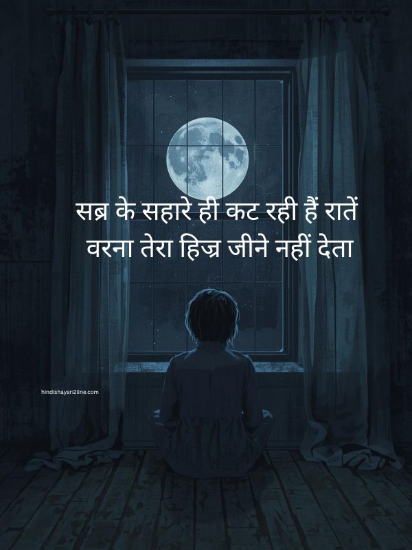 2 Line Ishq Sad Shayari​