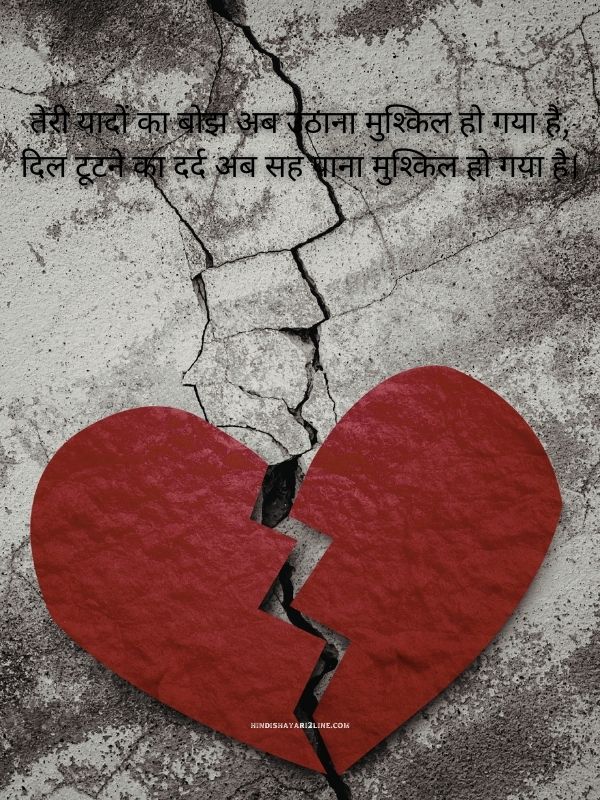 Dil Todne Wali Shayari