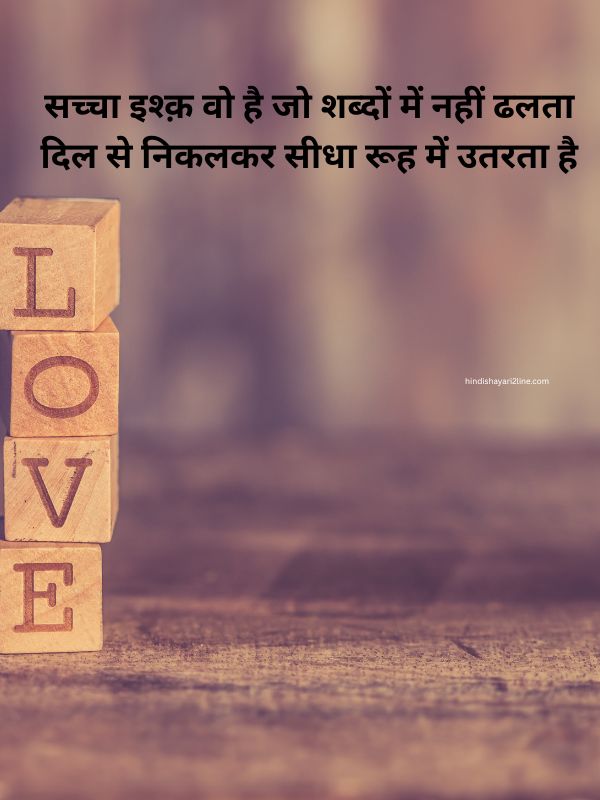 इश्क़-ए-हक़ीक़ी शायरी हिंदी