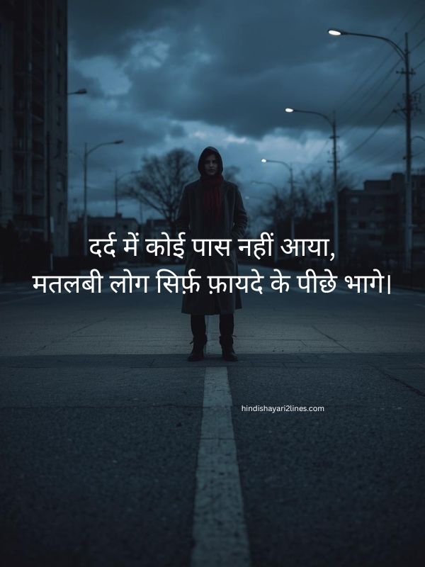 Dard Matlabi Shayari