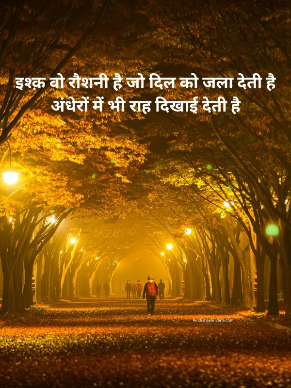 2 Lines Ishq Shayari in Hindi For Sms