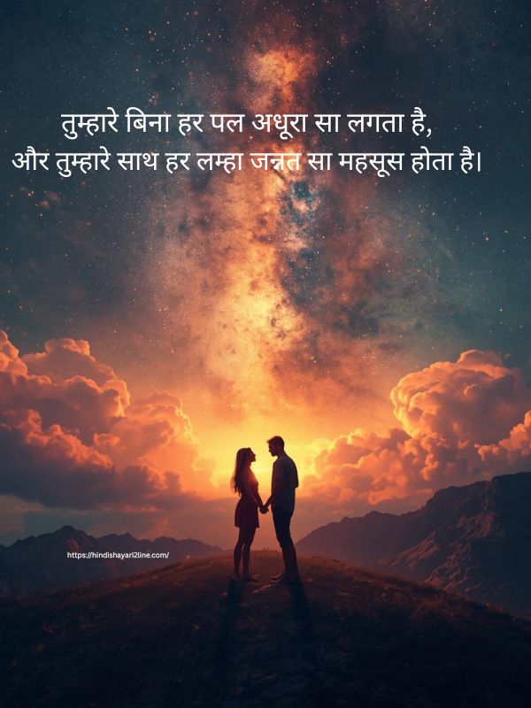 Best Love Romantic Shayari 2 Line in Hindi