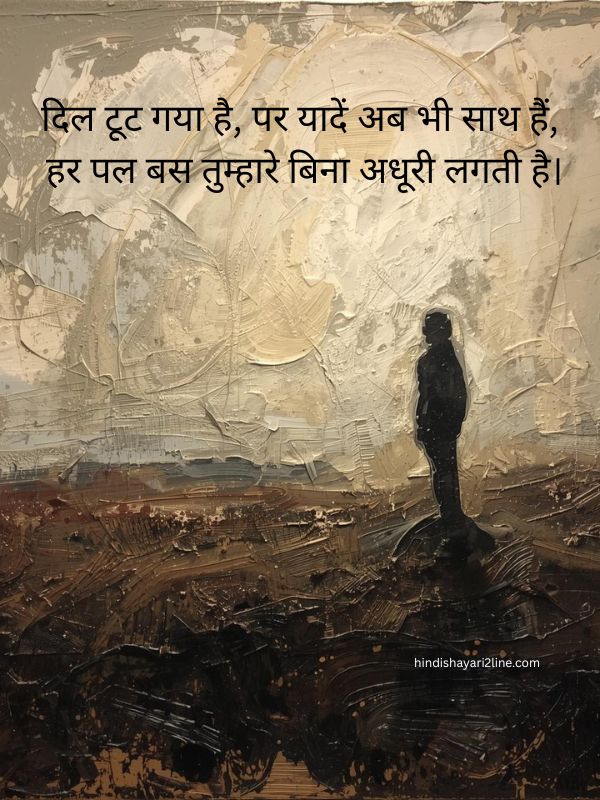 Breakup Sms Shayari in Hindi