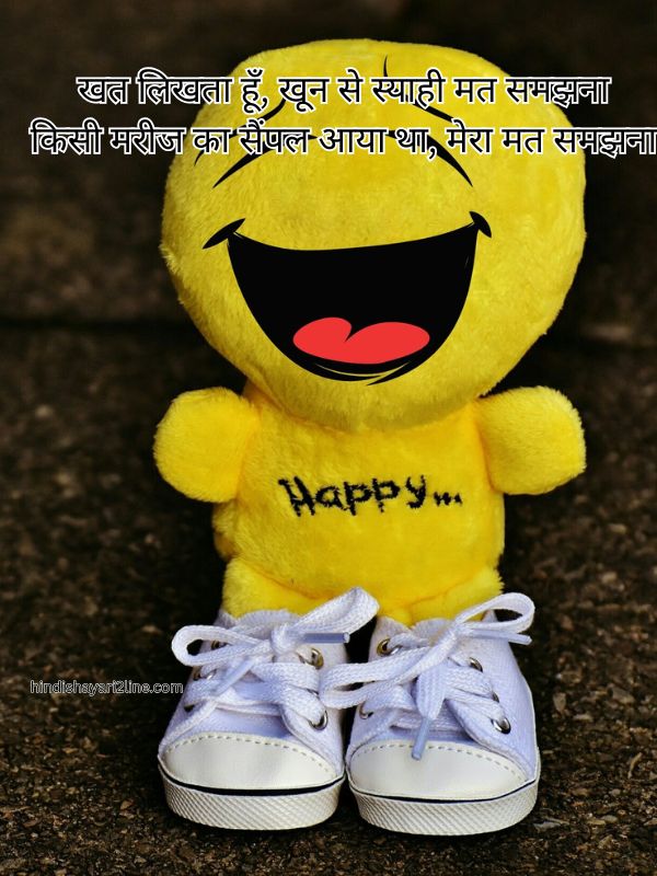 Top 2 line Funny Shayari​ in Hindi