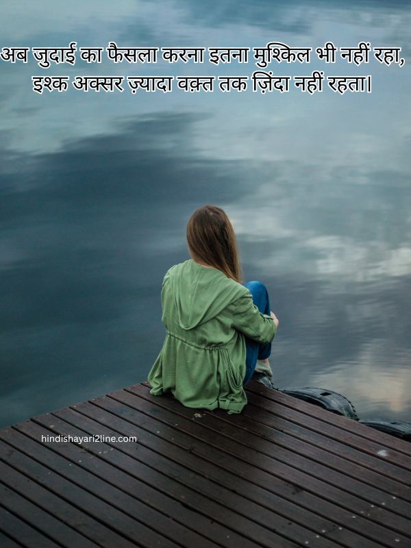 Breakup Sad Shayari