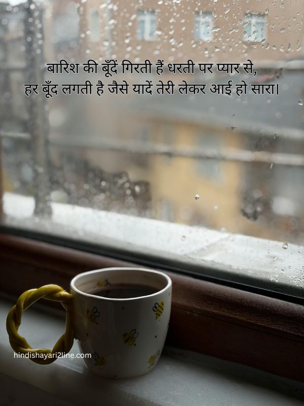 Rainy Day Shayari in Hindi 