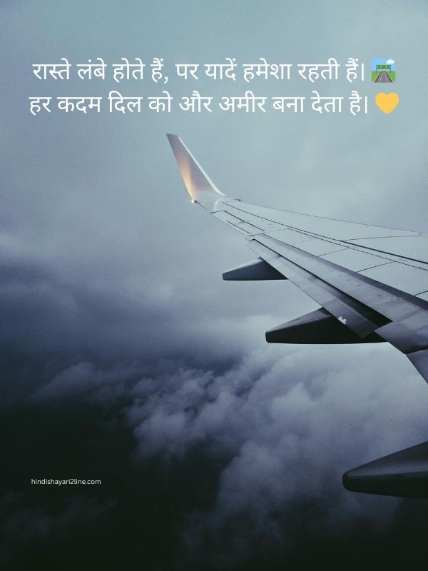 सफ़र पर शायरी हिंदी में