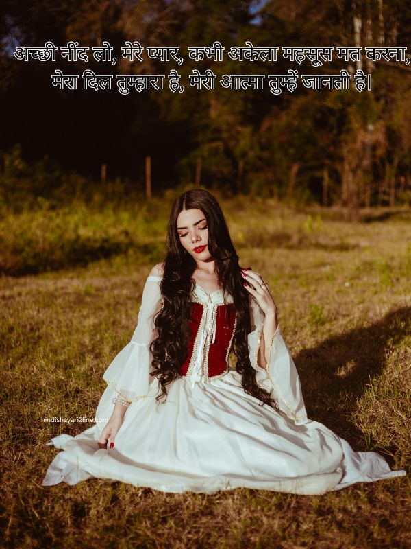 Good Night Shayari in Hindi 2 Line For Girl