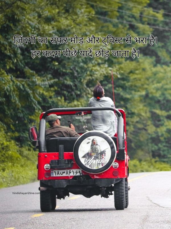 Safar Ki Shayari in Hindi