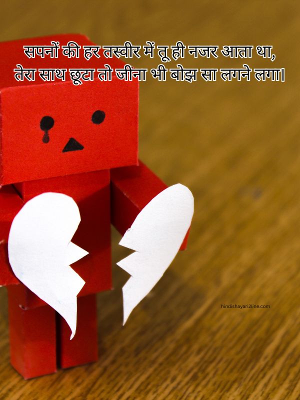 Broken Heart Sad Shayari