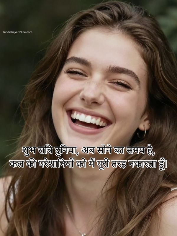 Funny Good Night Shayari