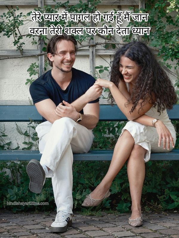 2 line Funny Shayari​ For Boyfriend In Hindi