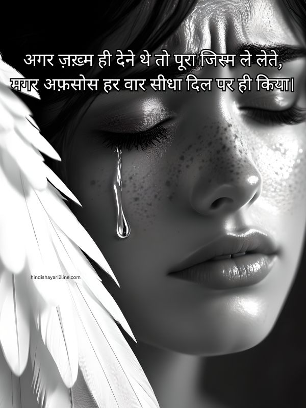 Best Sad Love Shayari In Hindi