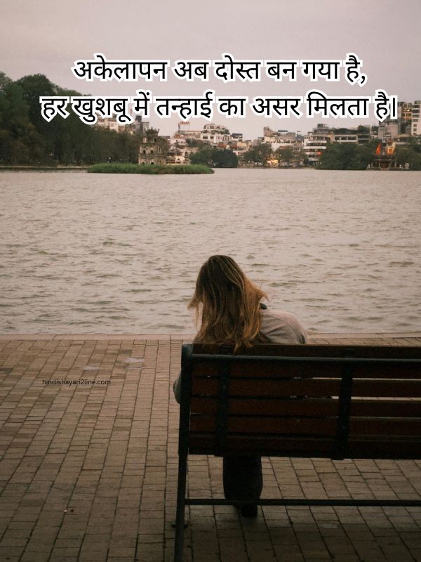 Alone Sad Shayari in Hindi 
