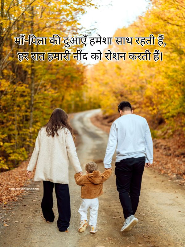 Good Night Shayari for Family