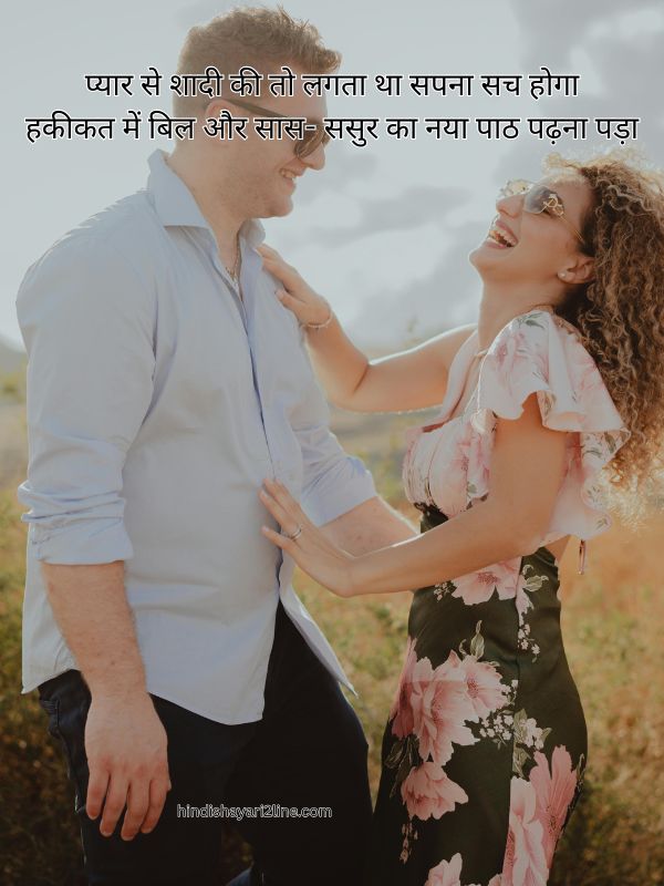 Love Marriage Funny Shayari