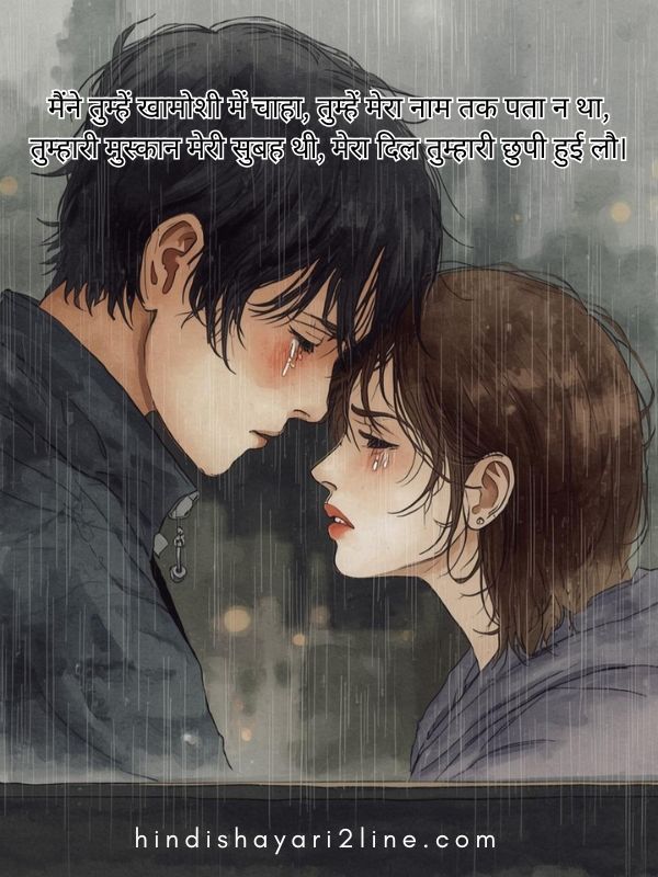 Best One Sided Love Shayari 