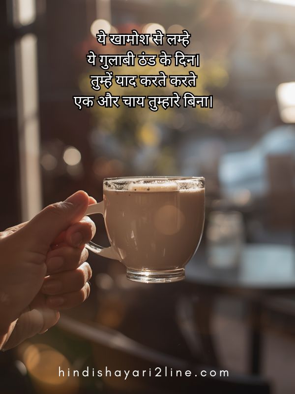 Chai ke Upar Shayari 