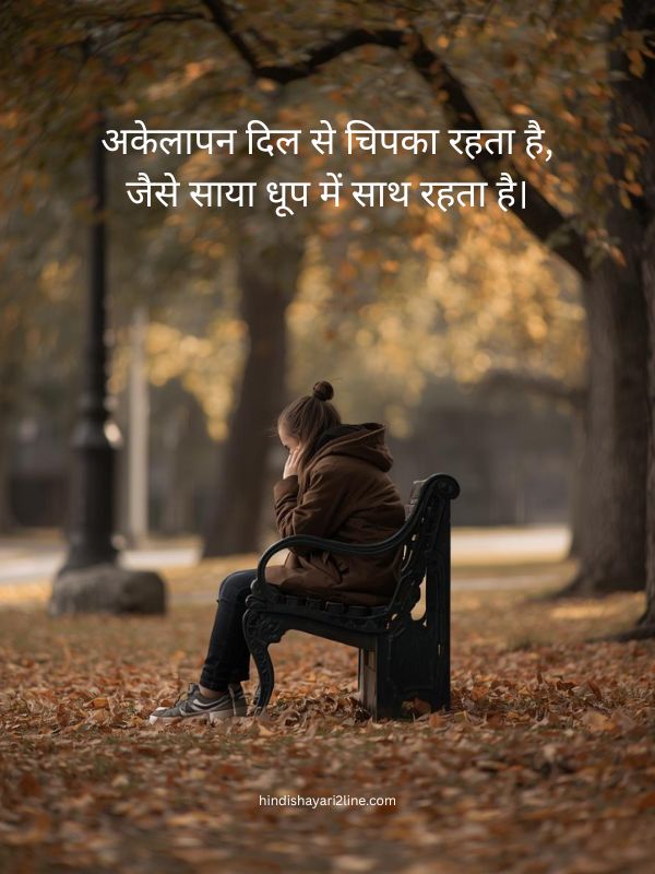 Feeling Alone Sad shayari in Hindi
