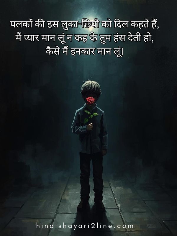 दर्द भरी एकतरफ़ा शायरी