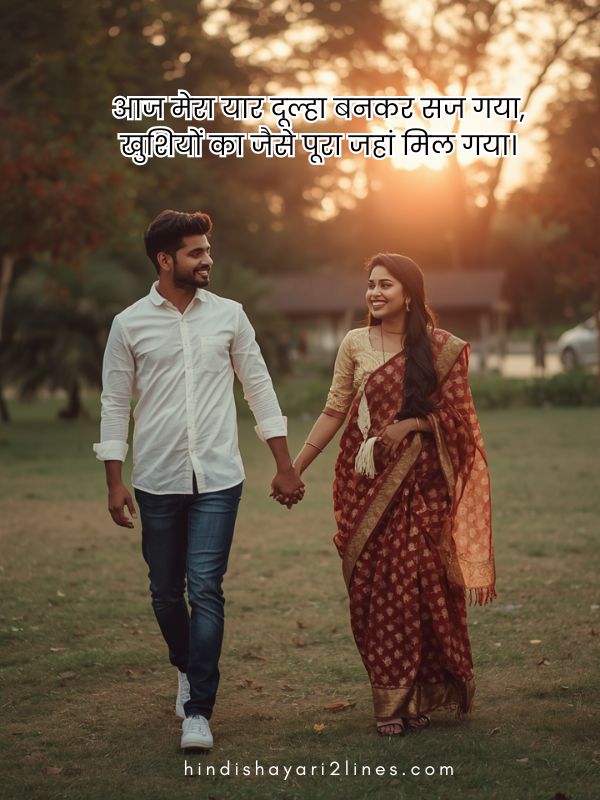 Dulha Special Shadi Ki Shayari In Hindi