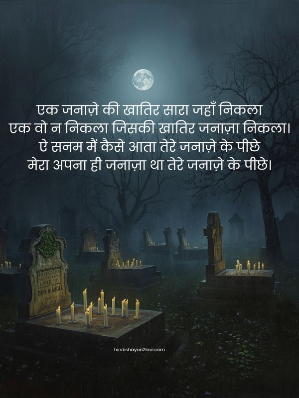 Best Maut Shayari in Hindi