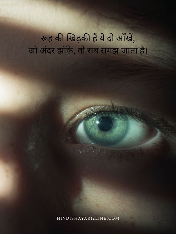 Aankhon ki Shayari