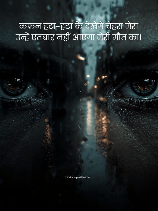  Sad Maut Shayari in Hindi