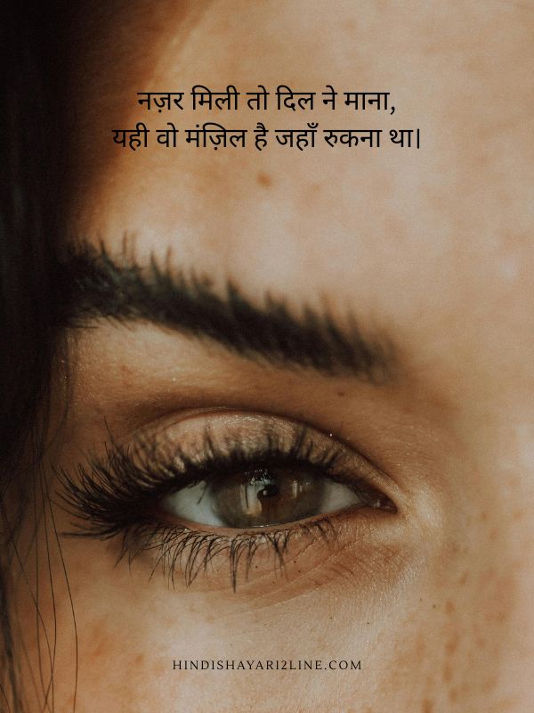 Love Shayari on Eyes
