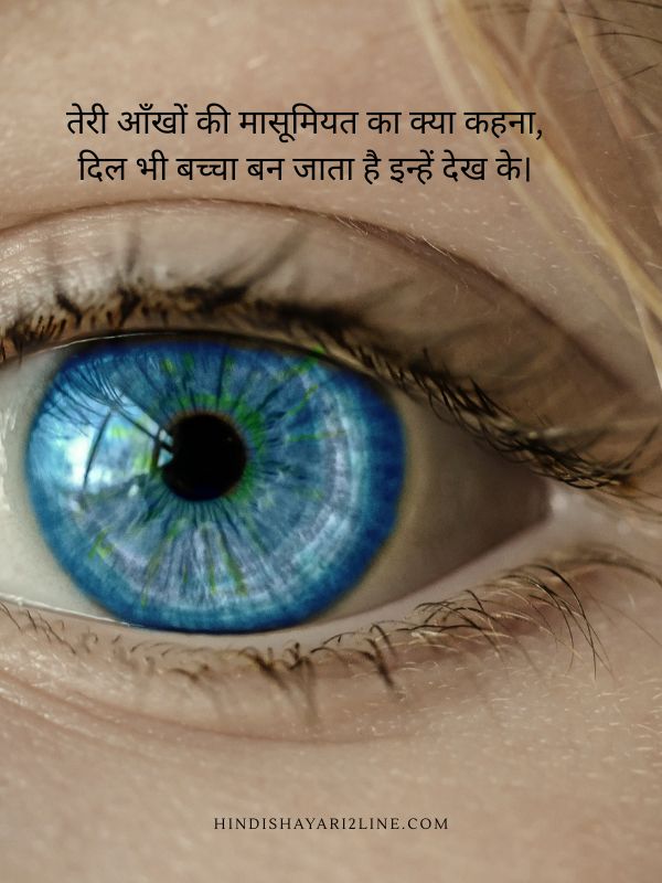 Cute Eyes Shayari