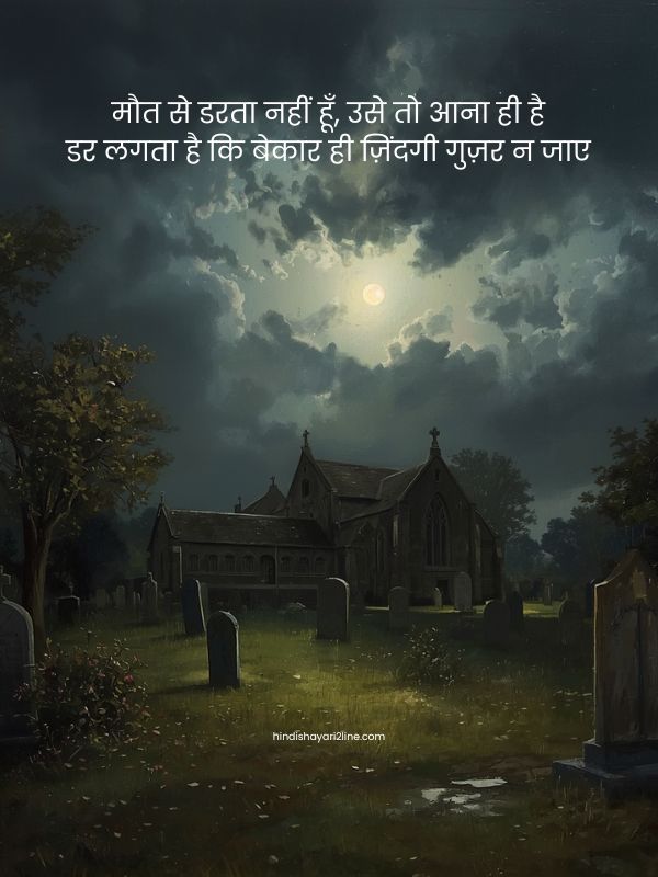  Emotional Meri Maut Shayari 