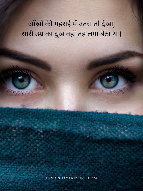 Deep Eyes Shayari in Hindi