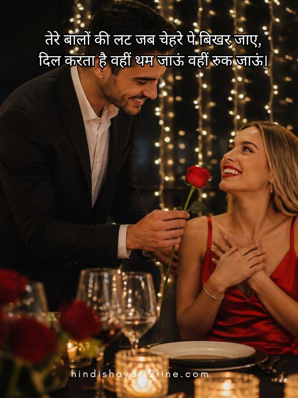 Romantic Shayari for Wife in Hindi