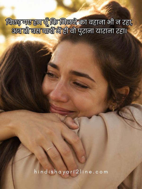 Dosti Sad Shayari in Hindi