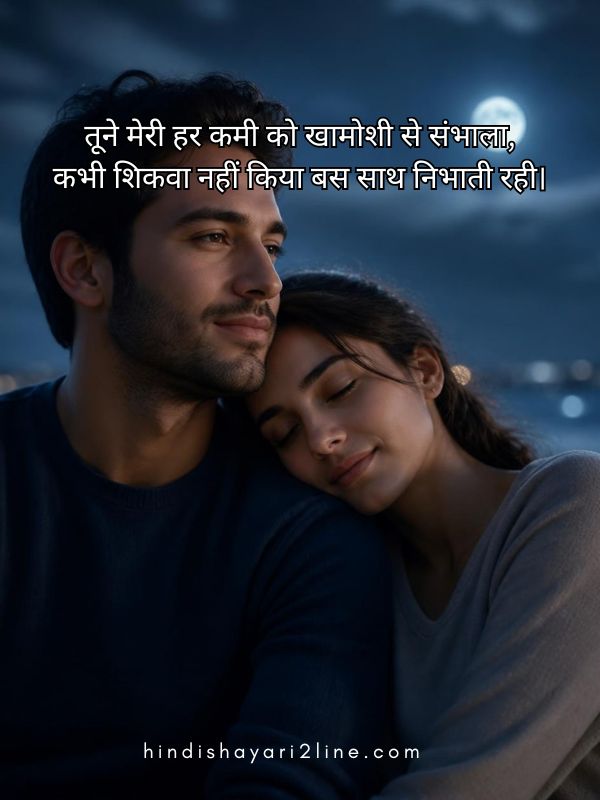 Emotional Shayari for Wife