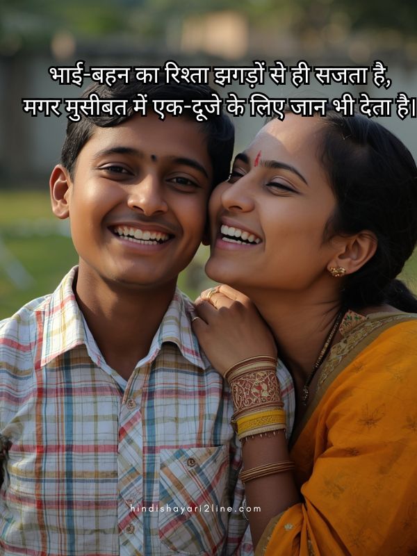 Bhai Behan Ka Rishta Shayari