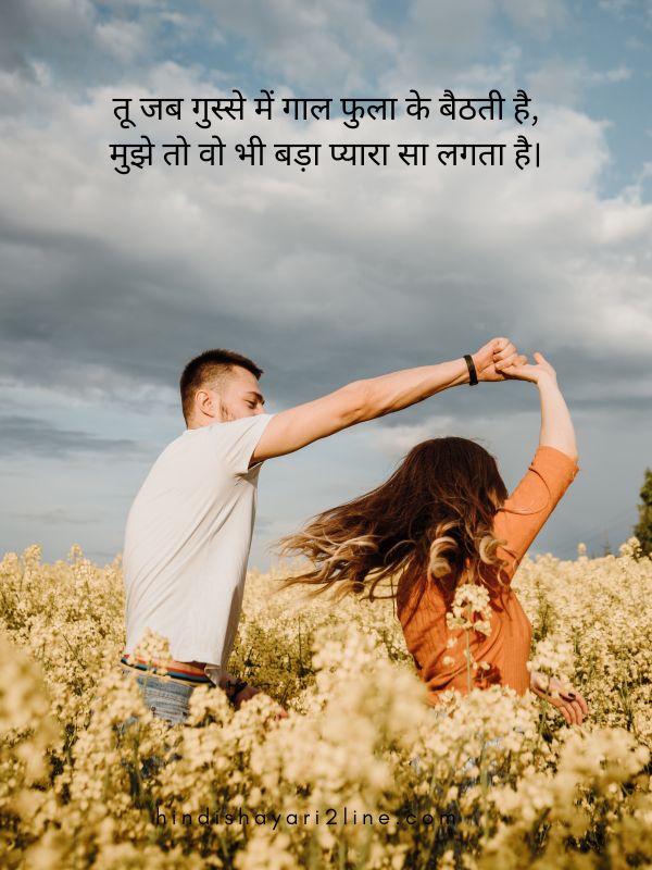 Cute Shayari for Wife