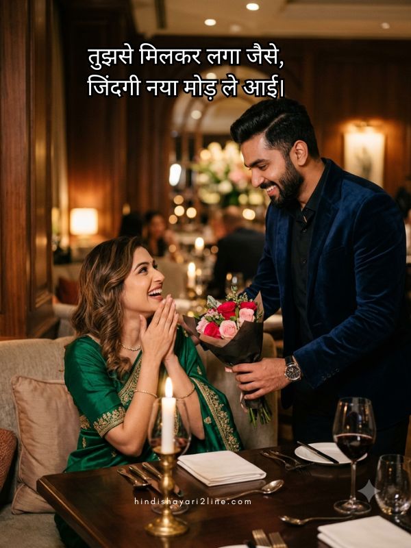 Impress Shayari for Girlfriend