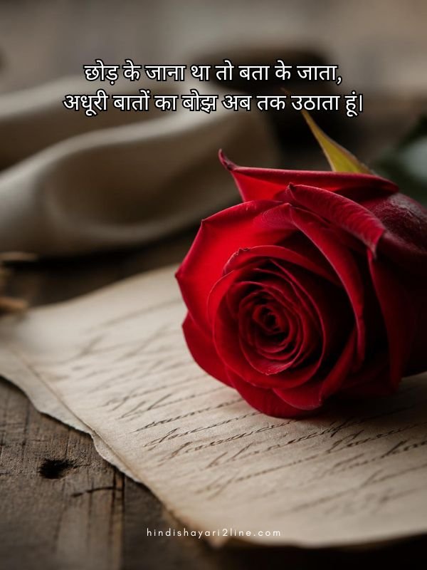 Judai Shayari in Hindi 2 Lines